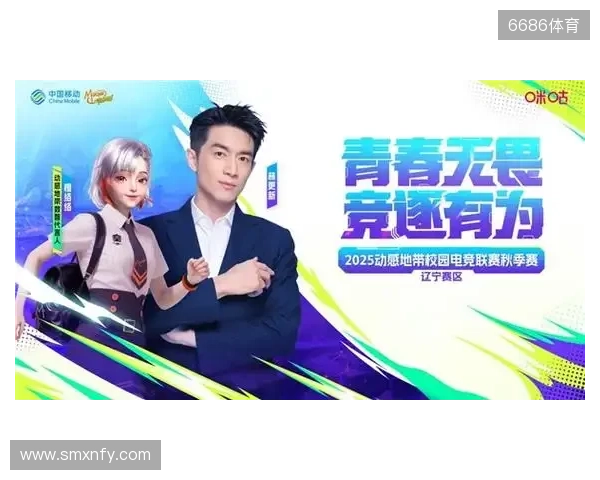 燃战落幕!2025动感地带校园电竞联赛秋季赛 辽宁赛区辽宁传媒学院海选赛圆满收官 燃战落幕!2025动感地带校园电竞联赛秋季赛 辽宁赛区辽宁传媒学院海选赛圆满收官