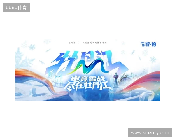 冰雪丝路·电竞纽带:2025东北亚(牡丹江)电子竞技嘉年华盛大启幕 冰雪丝路·电竞纽带:2025东北亚(牡丹江)电子竞技嘉年华盛大启幕